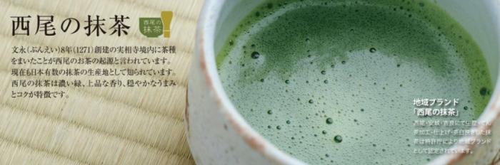 西尾抹茶園
